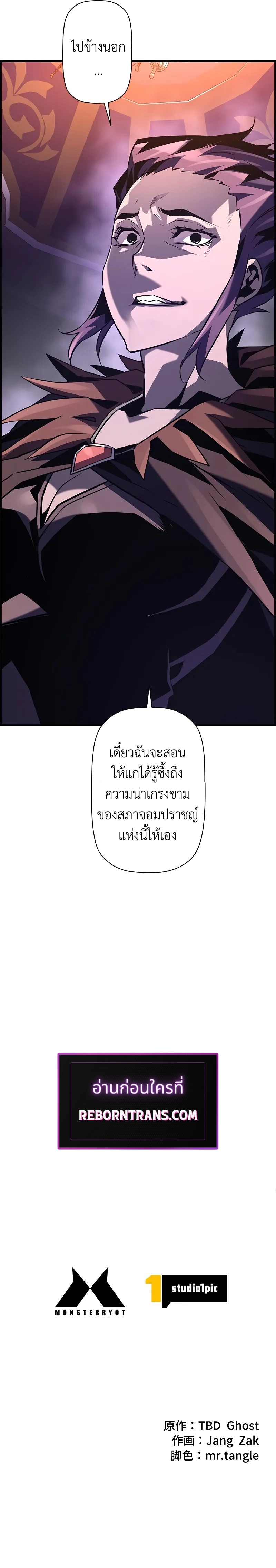 Necromancer’s Evolutionary Traits ตอนที่ 86 แปลไทย