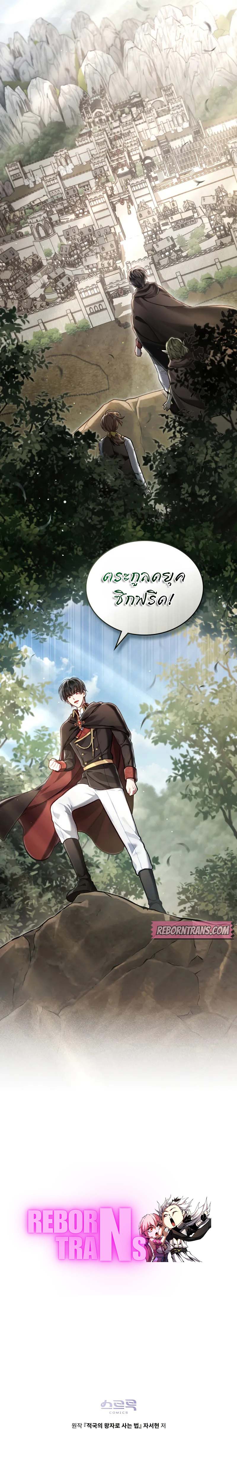 Reborn as the Enemy Prince ตอนที่ 47 แปลไทย