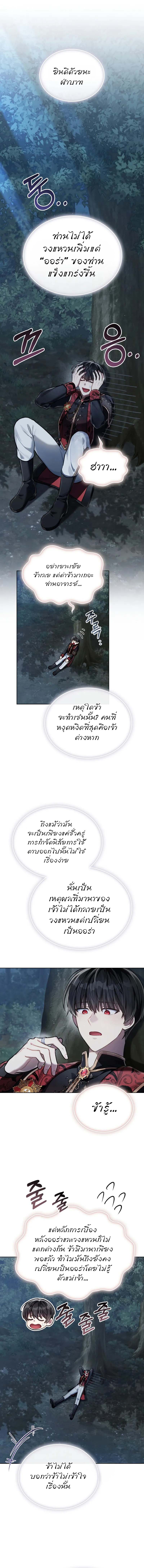 Reborn as the Enemy Prince ตอนที่ 47 แปลไทย
