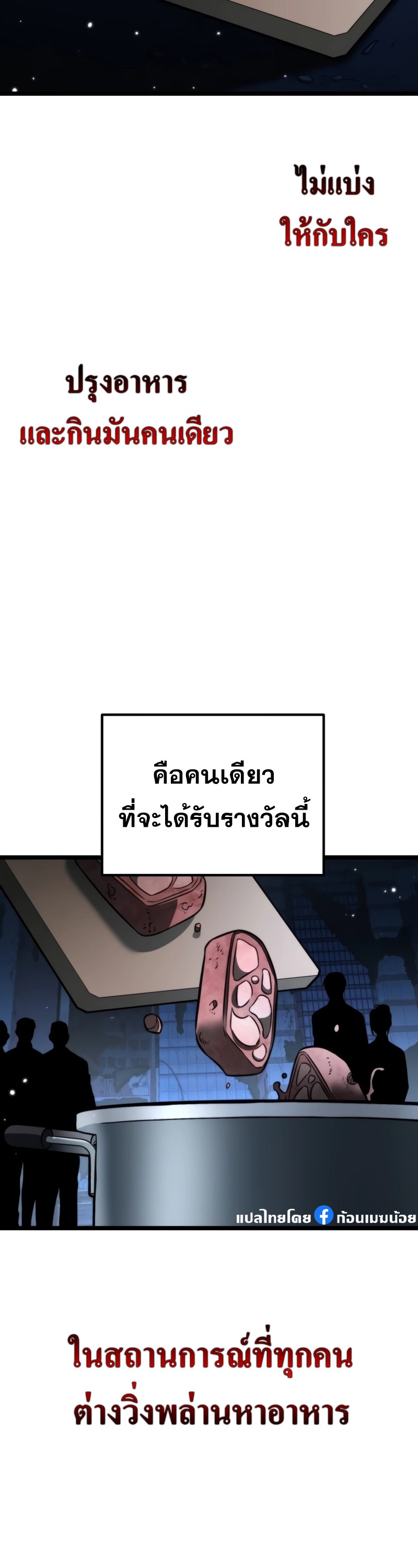 Reincarnator ผู้หวนคืน ตอนที่ 14 แปลไทย