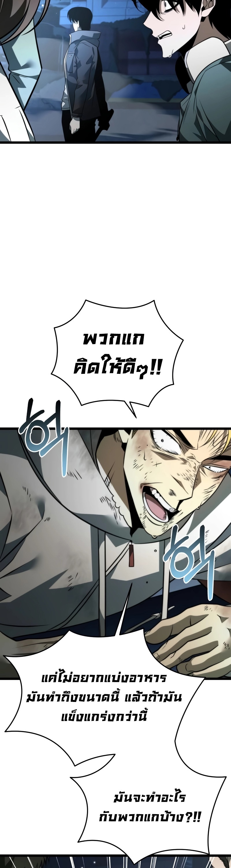 Reincarnator ผู้หวนคืน ตอนที่ 14 แปลไทย