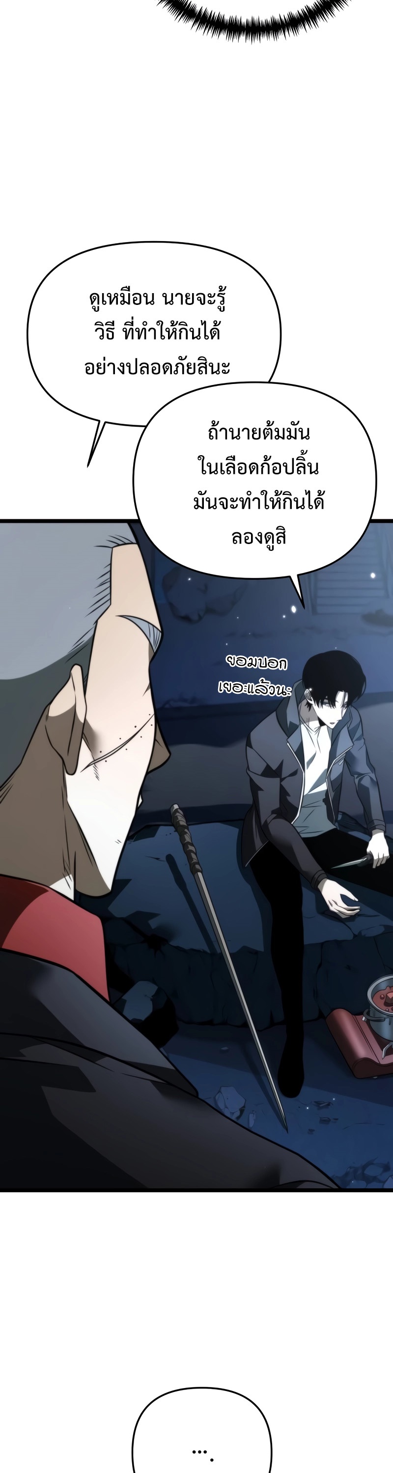 Reincarnator ผู้หวนคืน ตอนที่ 14 แปลไทย