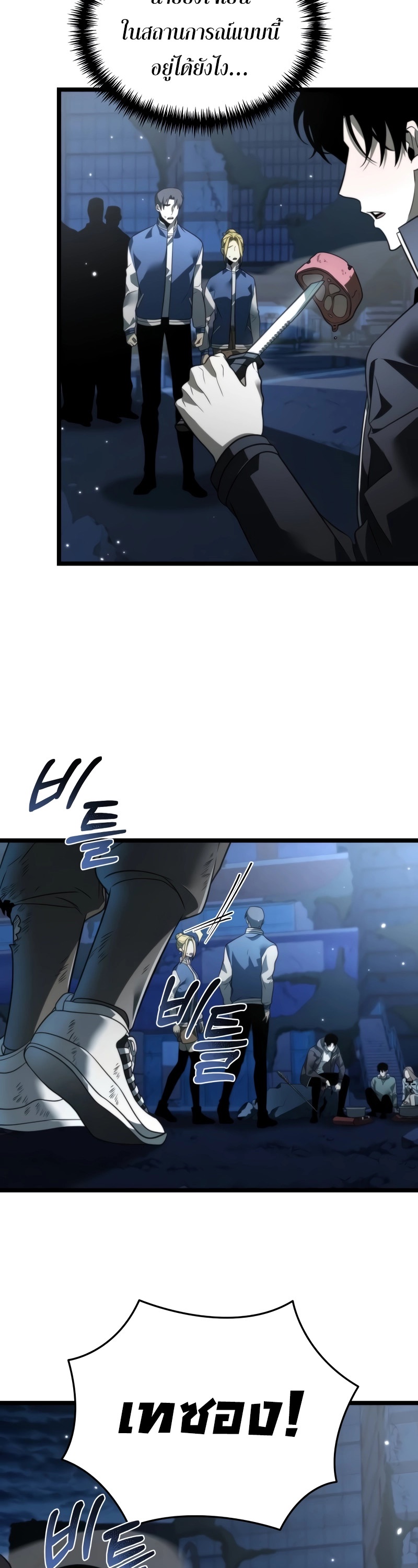 Reincarnator ผู้หวนคืน ตอนที่ 14 แปลไทย