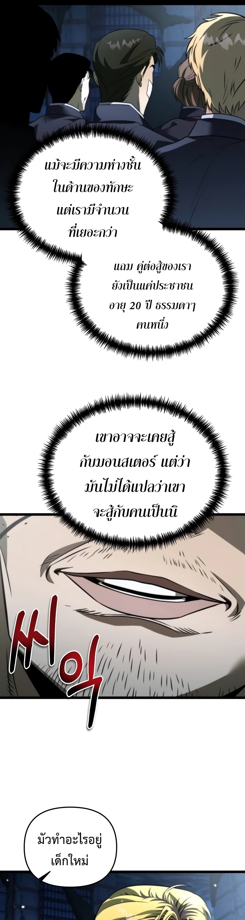 Reincarnator ผู้หวนคืน ตอนที่ 14 แปลไทย
