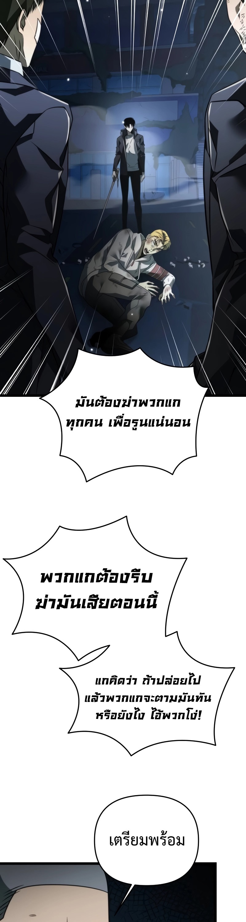 Reincarnator ผู้หวนคืน ตอนที่ 14 แปลไทย