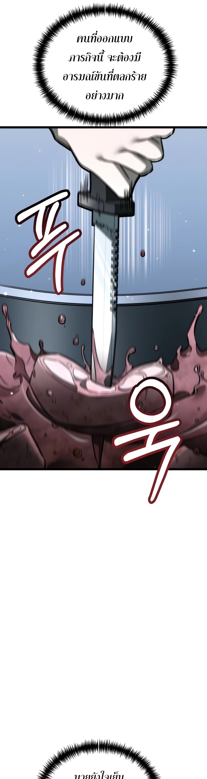Reincarnator ผู้หวนคืน ตอนที่ 14 แปลไทย