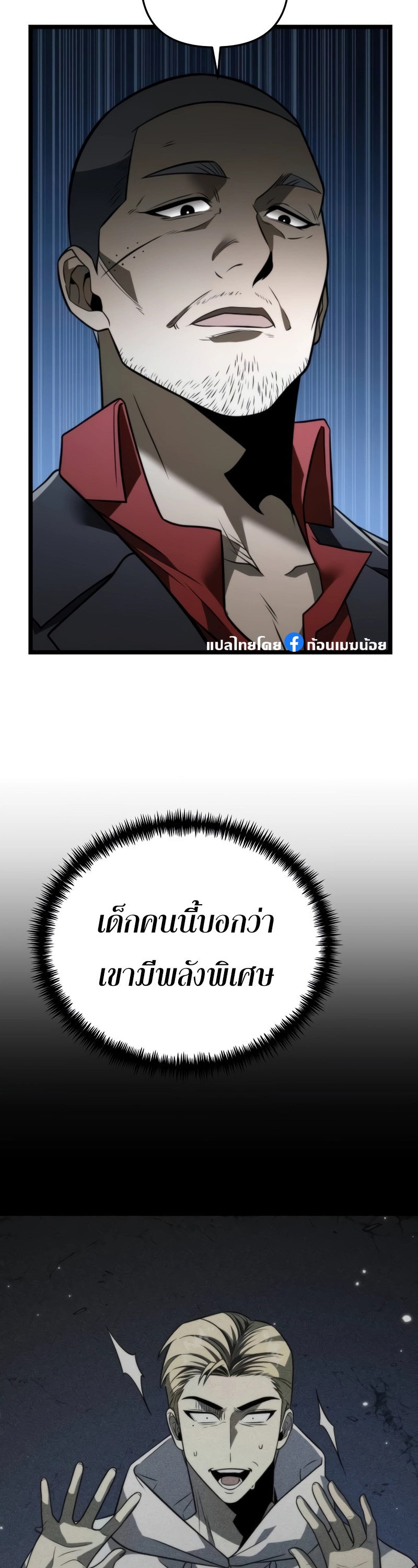 Reincarnator ผู้หวนคืน ตอนที่ 14 แปลไทย
