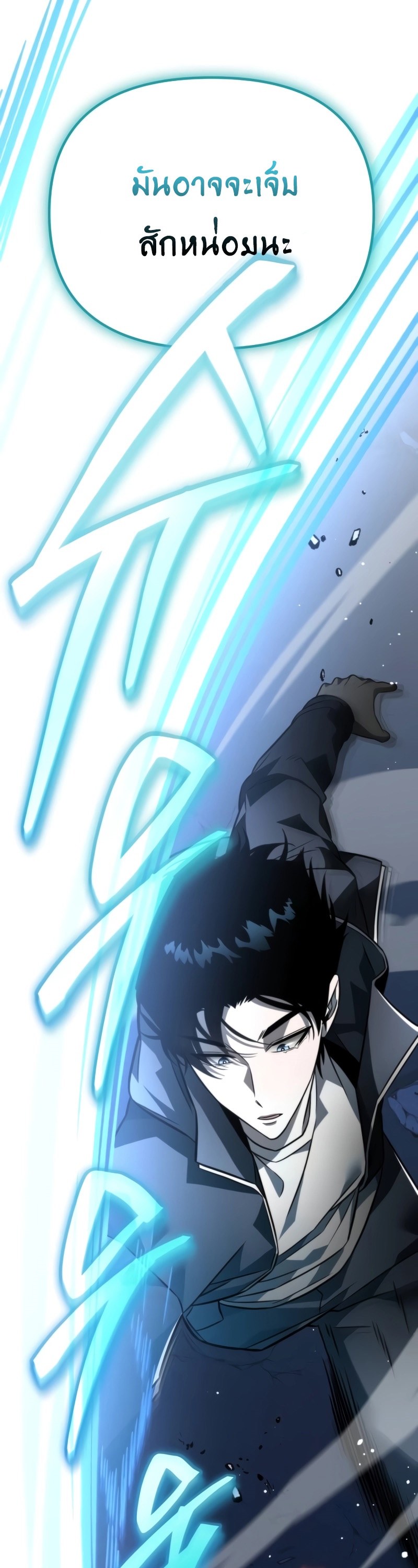 Reincarnator ผู้หวนคืน ตอนที่ 14 แปลไทย