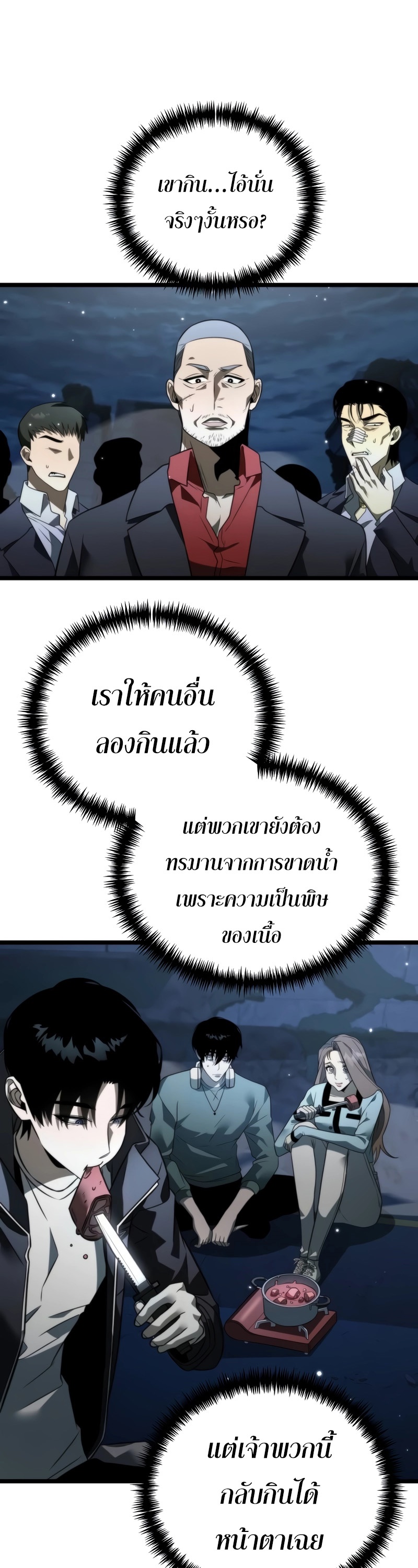 Reincarnator ผู้หวนคืน ตอนที่ 14 แปลไทย