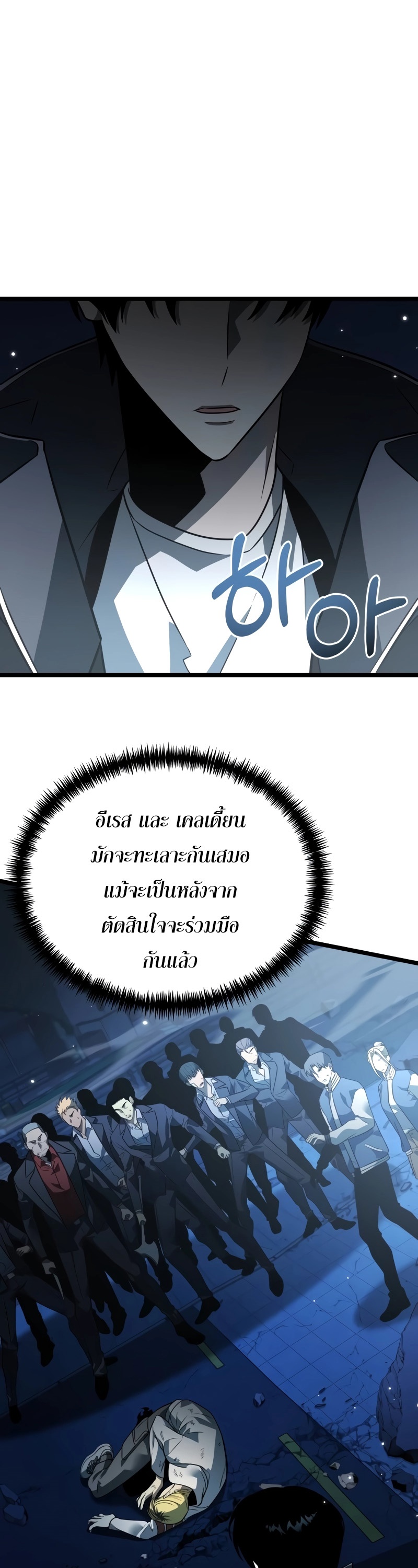 Reincarnator ผู้หวนคืน ตอนที่ 14 แปลไทย