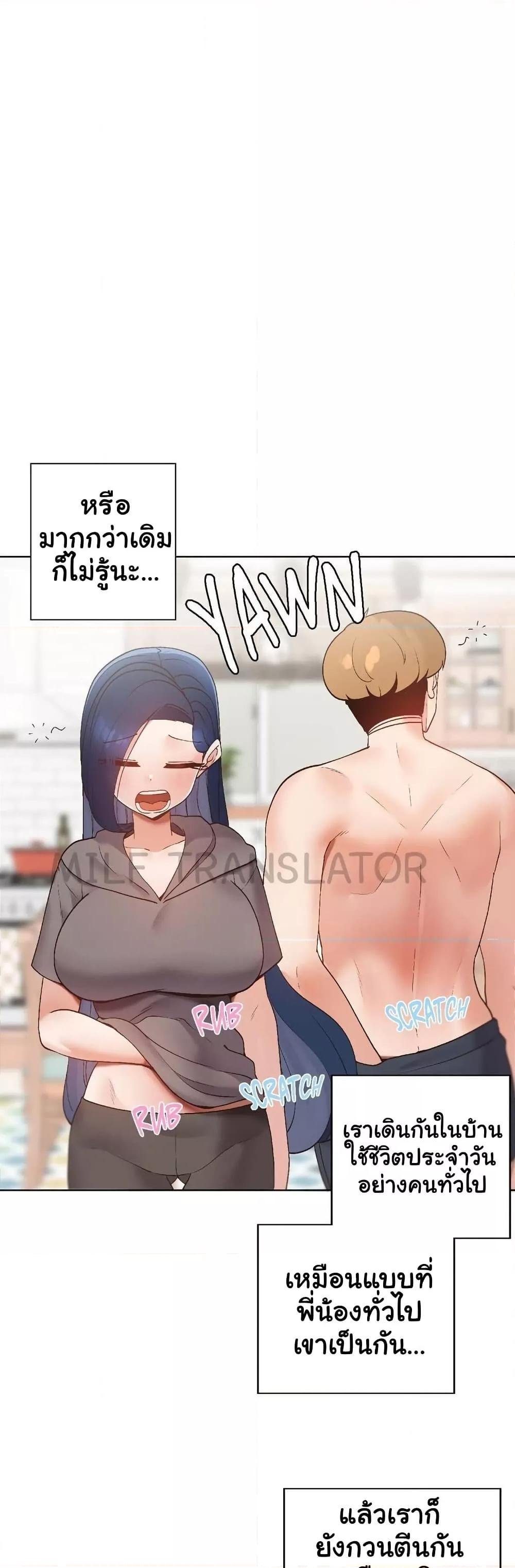 Family with Benefits - ตอนที่ 20