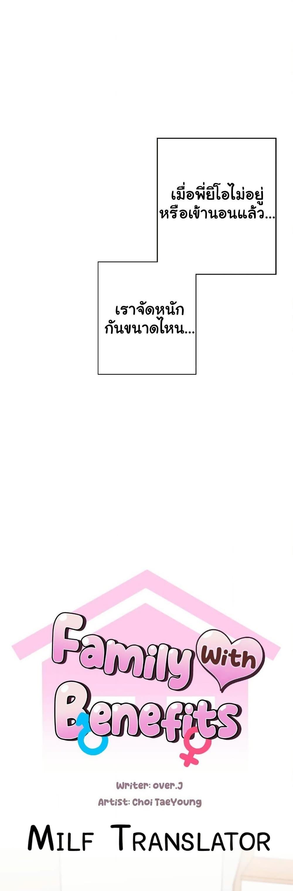 Family with Benefits - ตอนที่ 20