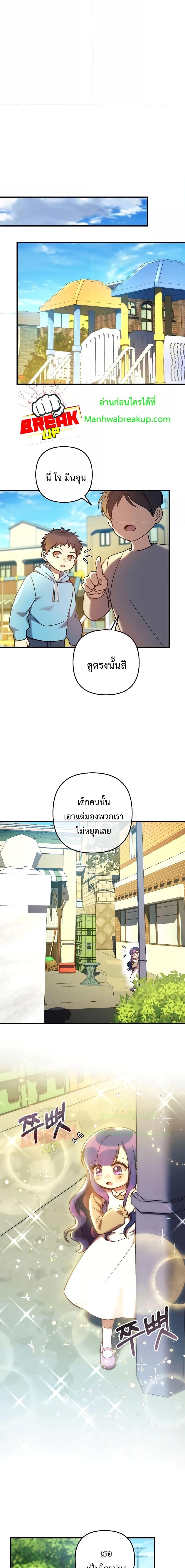 My Daughter is the Final Boss ตอนที่ 108 แปลไทย