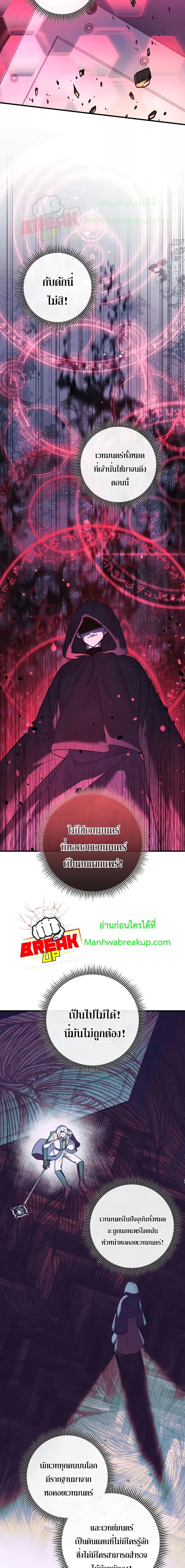 My Daughter is the Final Boss ตอนที่ 108 แปลไทย