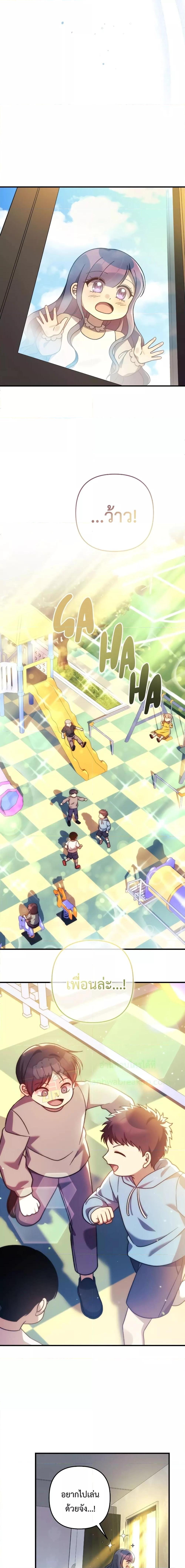 My Daughter is the Final Boss ตอนที่ 108 แปลไทย