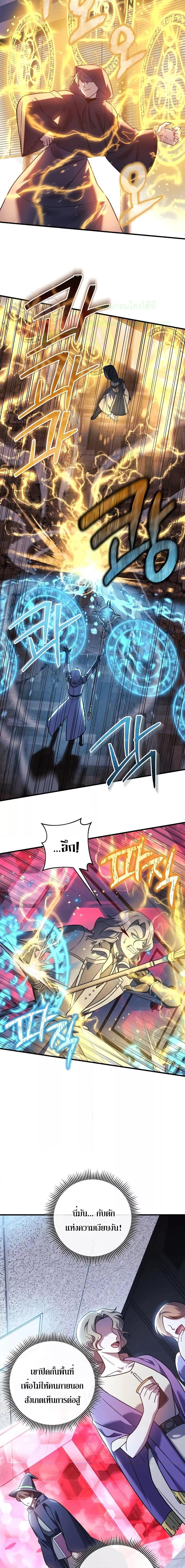 My Daughter is the Final Boss ตอนที่ 108 แปลไทย