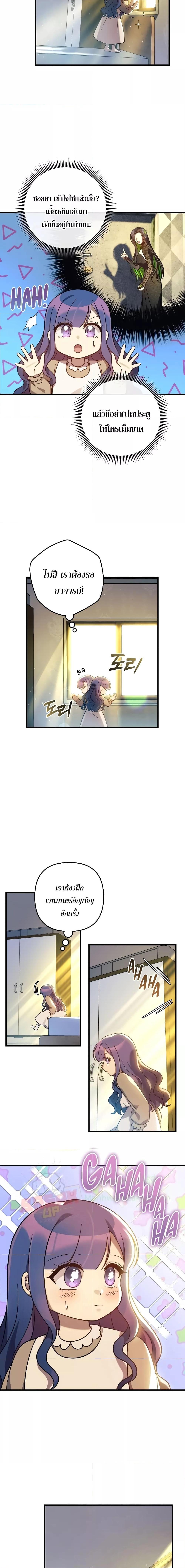 My Daughter is the Final Boss ตอนที่ 108 แปลไทย