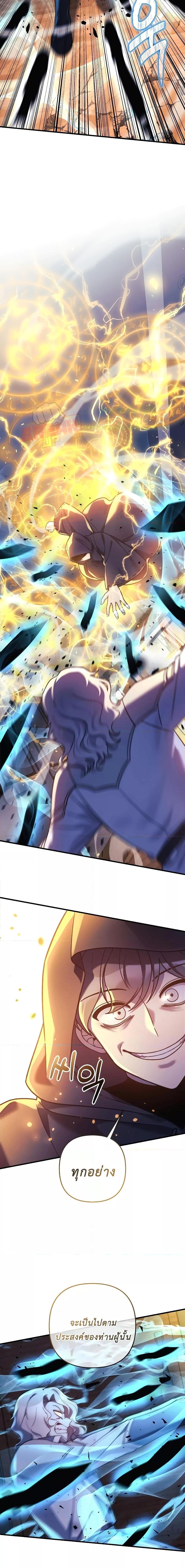 My Daughter is the Final Boss ตอนที่ 108 แปลไทย