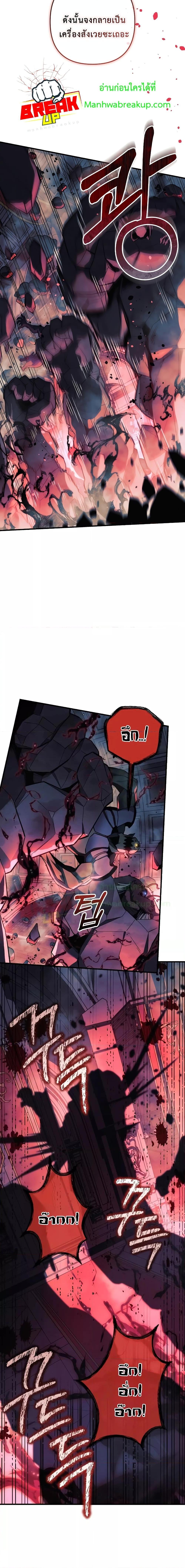 My Daughter is the Final Boss ตอนที่ 108 แปลไทย