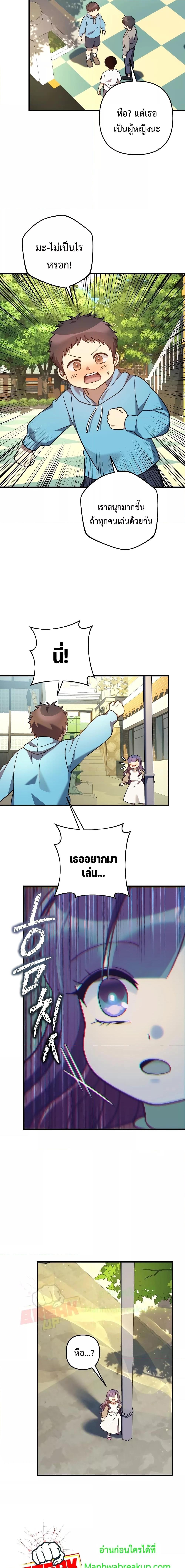 My Daughter is the Final Boss ตอนที่ 108 แปลไทย