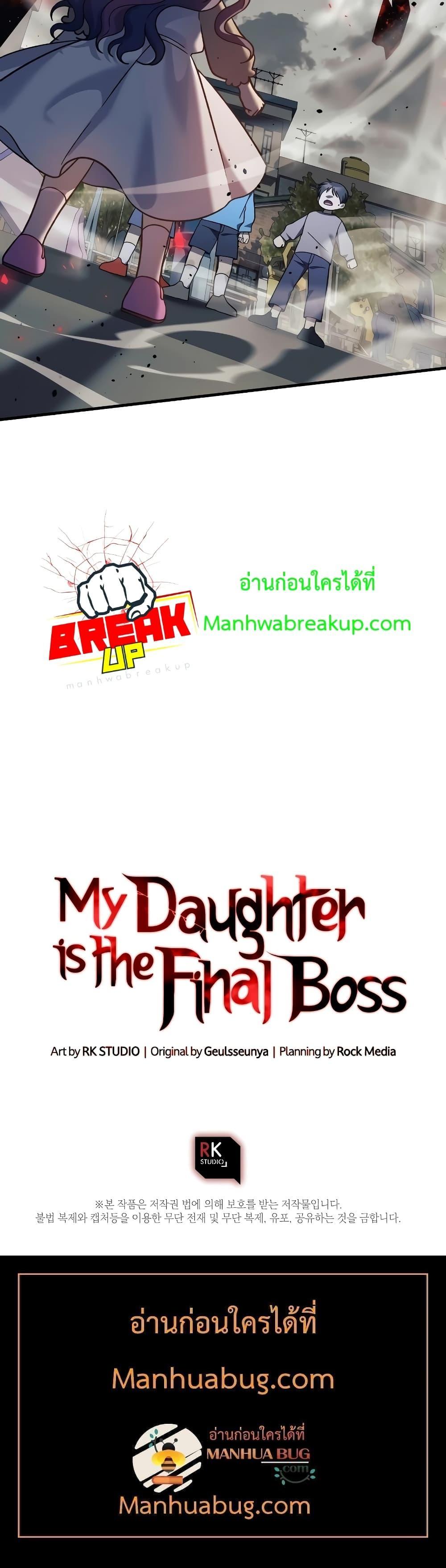 My Daughter is the Final Boss ตอนที่ 108 แปลไทย
