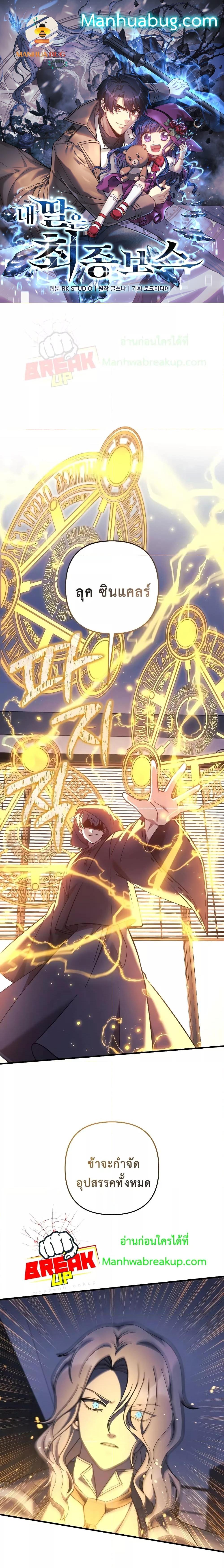 My Daughter is the Final Boss ตอนที่ 108 แปลไทย