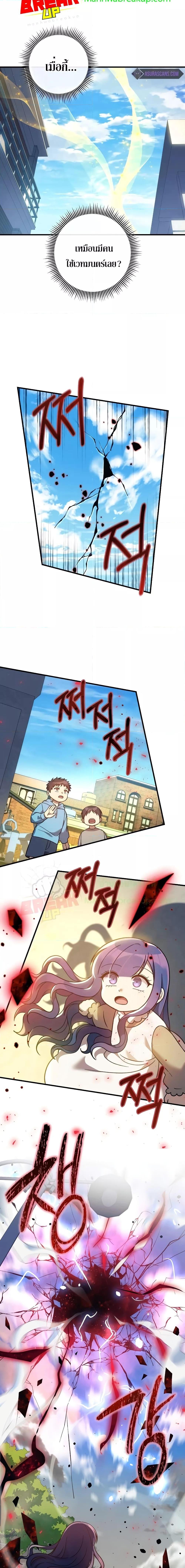 My Daughter is the Final Boss ตอนที่ 108 แปลไทย