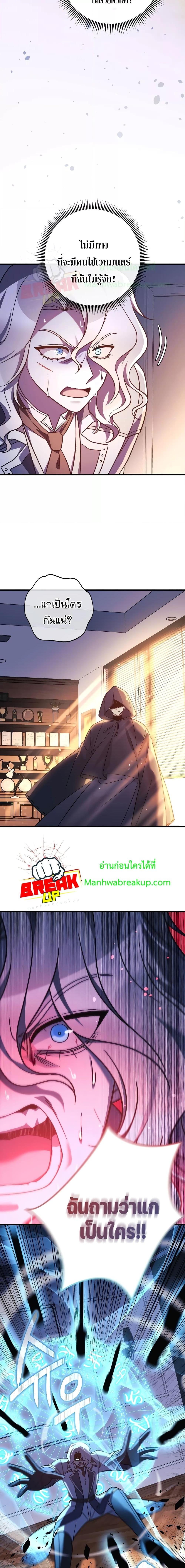 My Daughter is the Final Boss ตอนที่ 108 แปลไทย