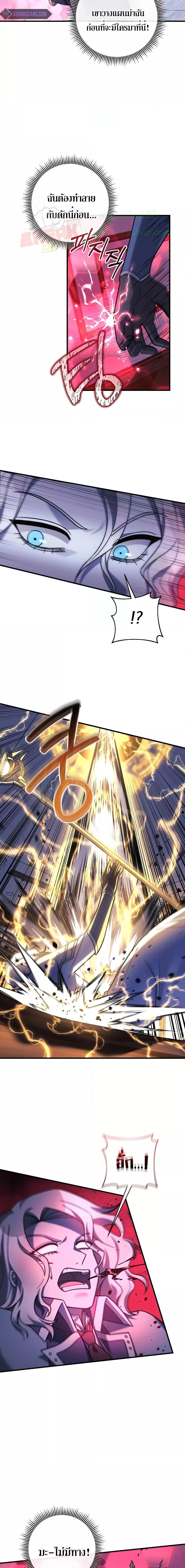 My Daughter is the Final Boss ตอนที่ 108 แปลไทย