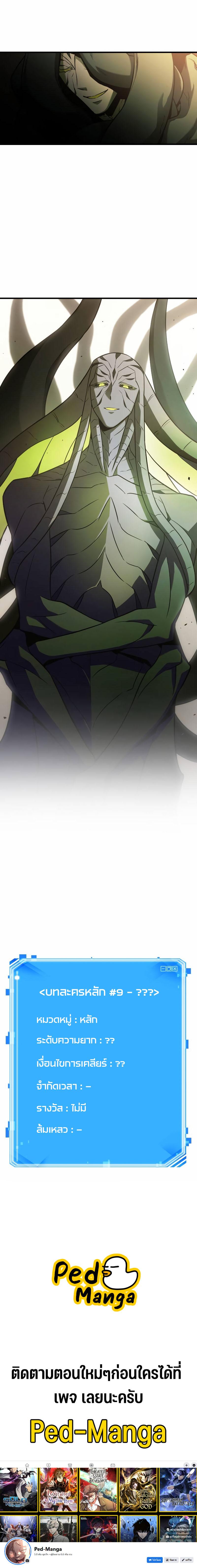 Omniscient Reader อ่านชะตาวันสิ้นโลก ตอนที่ 188 แปลไทย