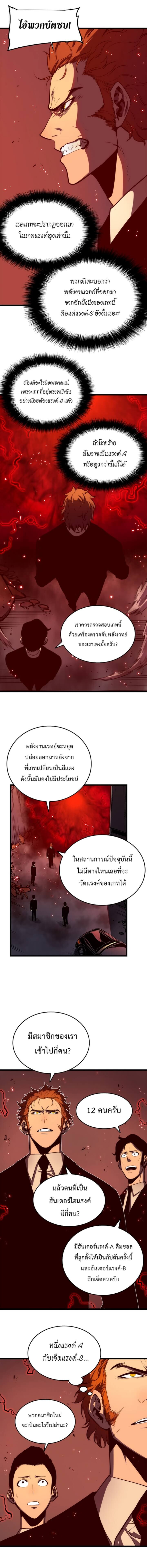 Solo Leveling ตอนที่ 48 แปลไทย