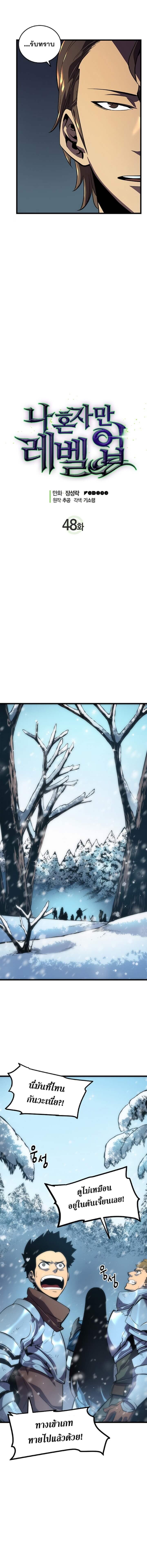 Solo Leveling ตอนที่ 48 แปลไทย