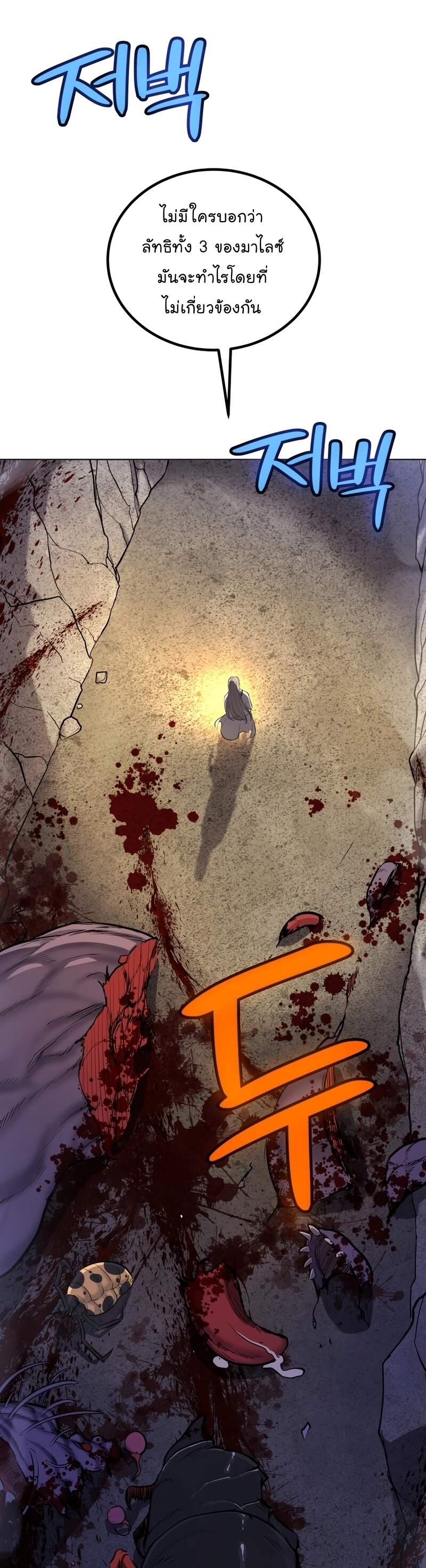 Overpowered Sword ตอนที่ 110 แปลไทย