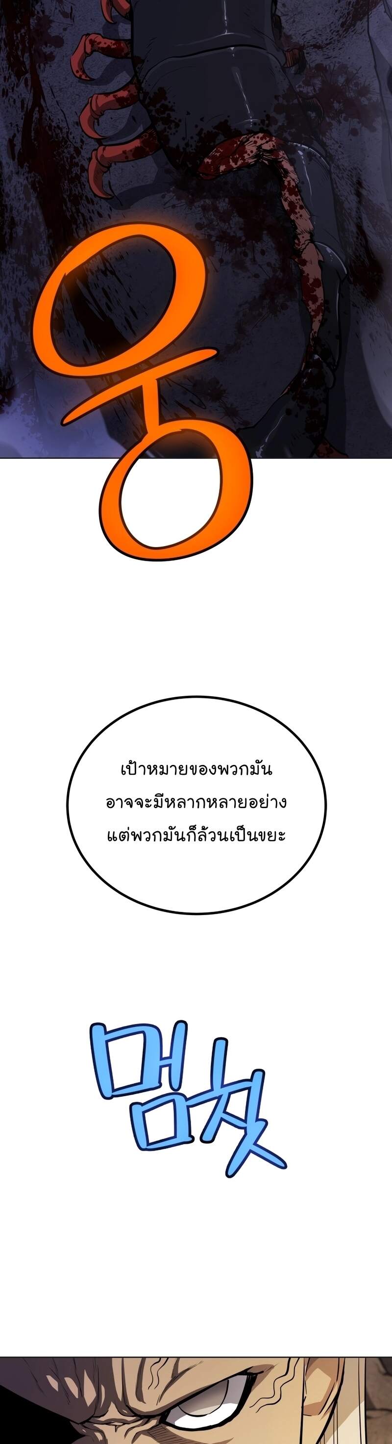 Overpowered Sword ตอนที่ 110 แปลไทย