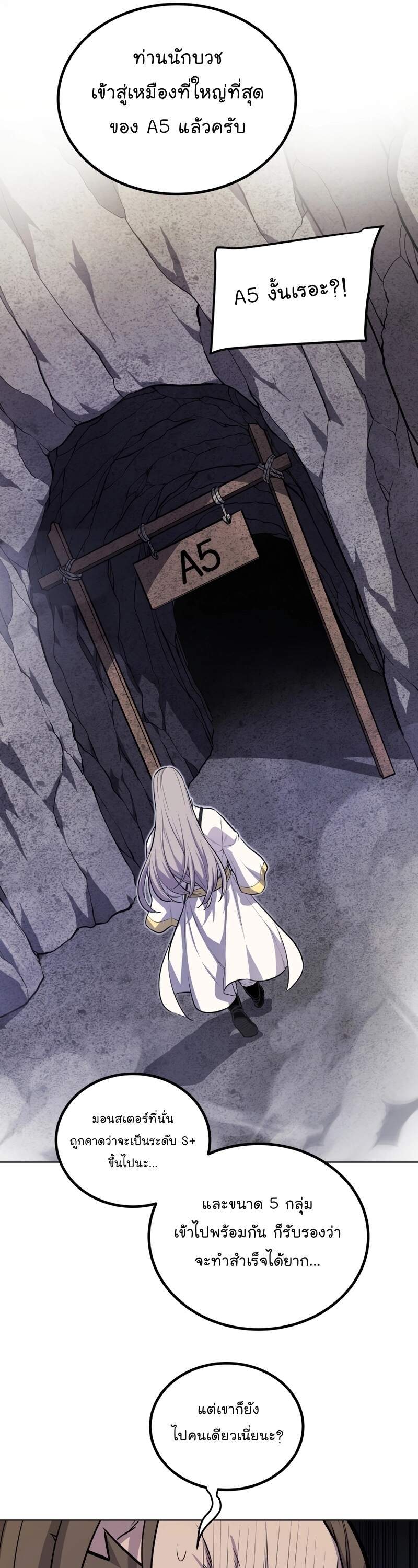 Overpowered Sword ตอนที่ 110 แปลไทย