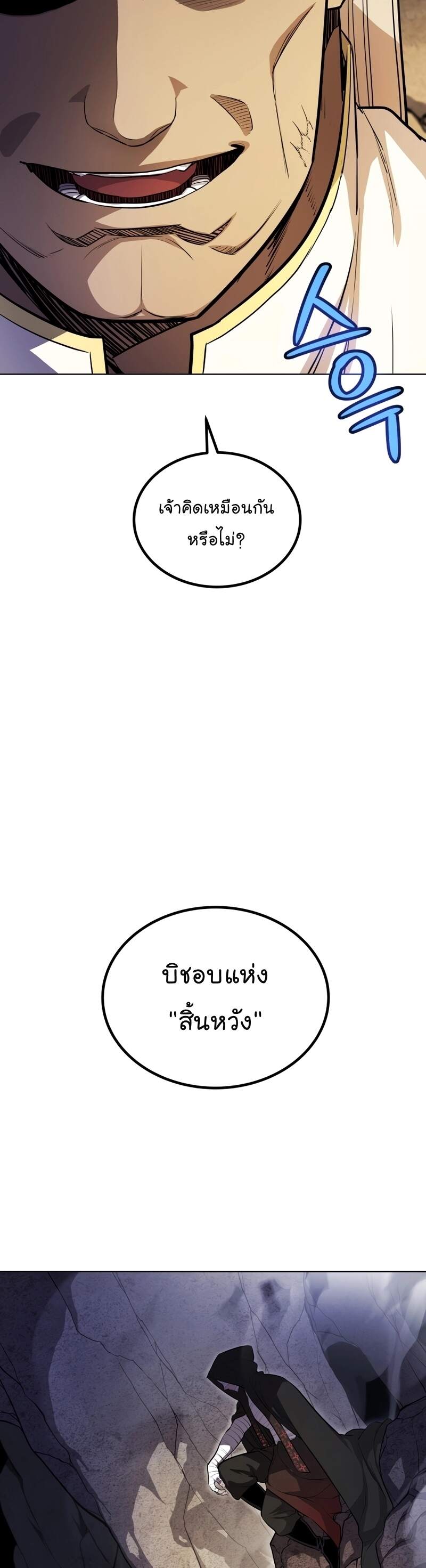 Overpowered Sword ตอนที่ 110 แปลไทย