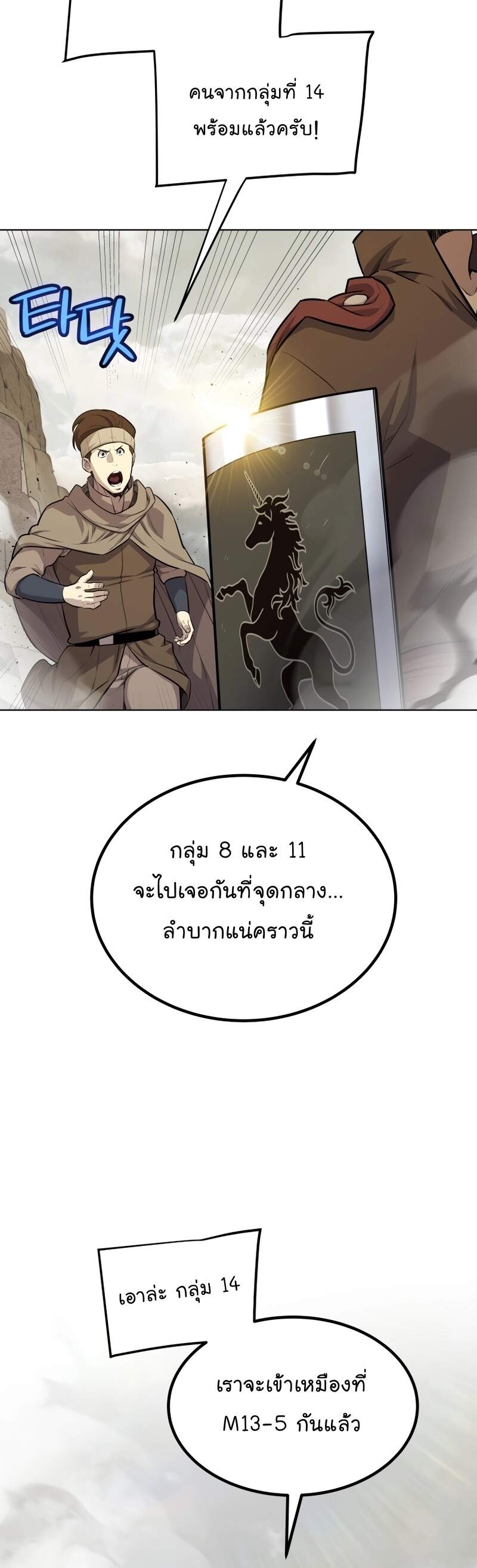 Overpowered Sword ตอนที่ 110 แปลไทย