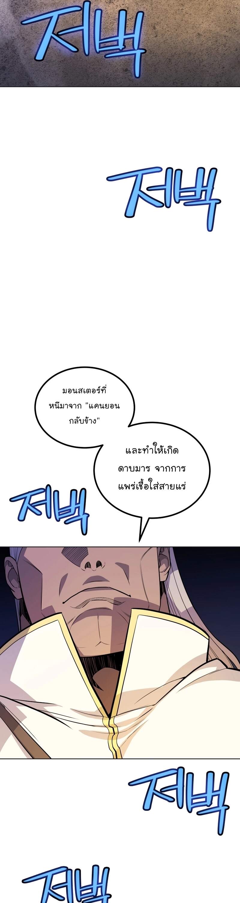 Overpowered Sword ตอนที่ 110 แปลไทย
