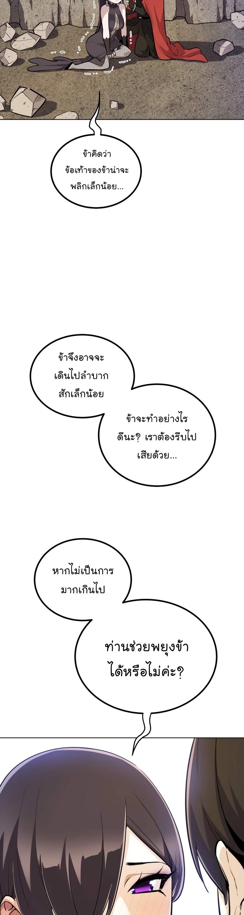 Overpowered Sword ตอนที่ 110 แปลไทย