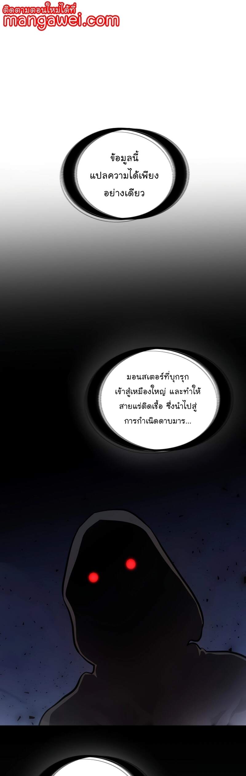 Overpowered Sword ตอนที่ 110 แปลไทย