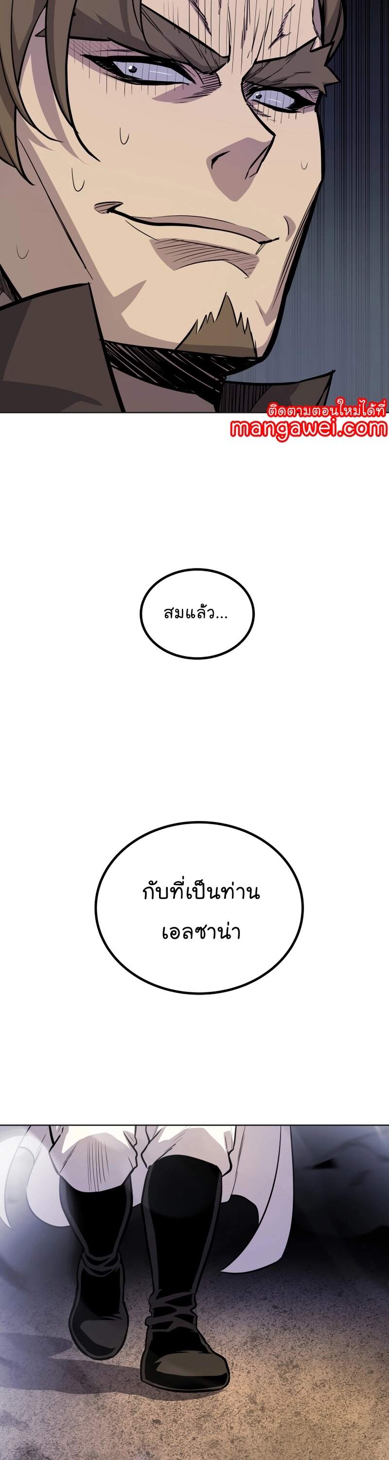 Overpowered Sword ตอนที่ 110 แปลไทย