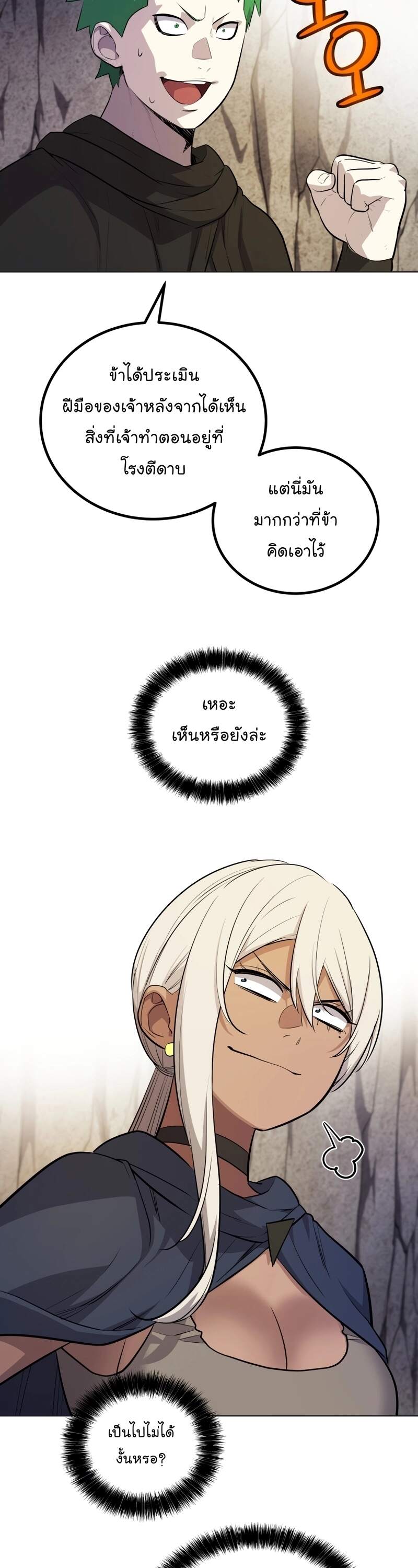 Overpowered Sword ตอนที่ 110 แปลไทย