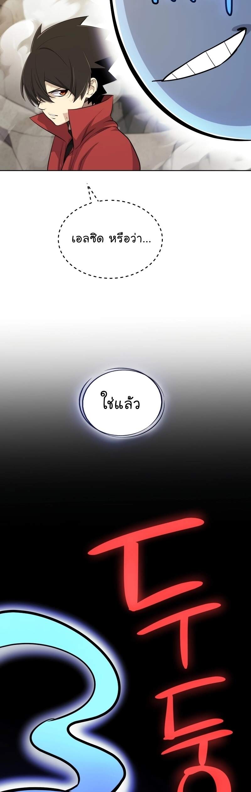 Overpowered Sword ตอนที่ 110 แปลไทย