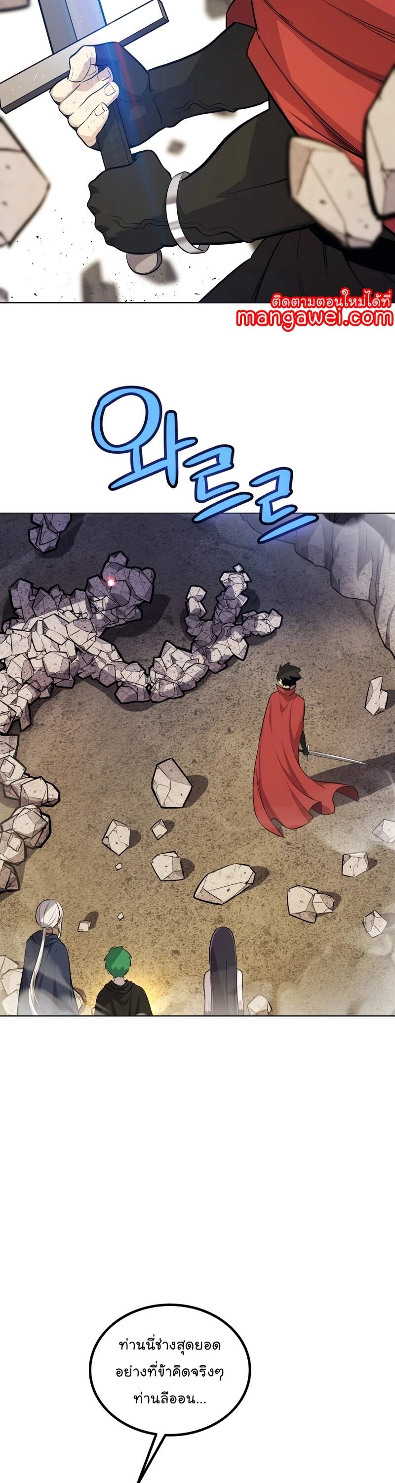 Overpowered Sword ตอนที่ 110 แปลไทย