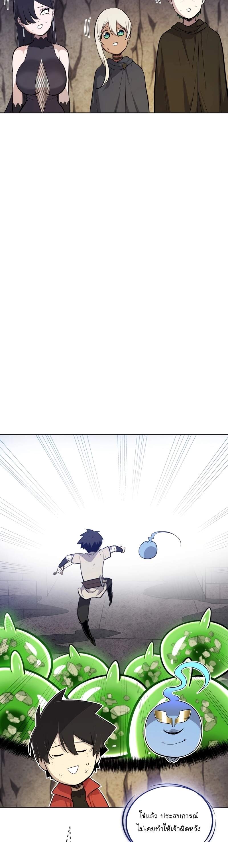 Overpowered Sword ตอนที่ 110 แปลไทย