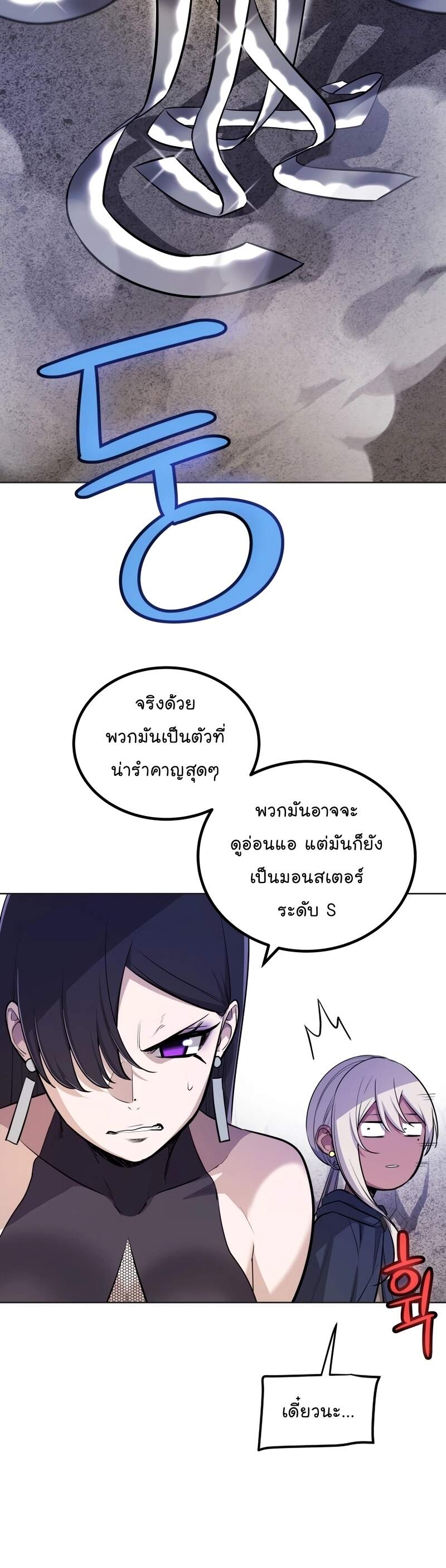 Overpowered Sword ตอนที่ 110 แปลไทย