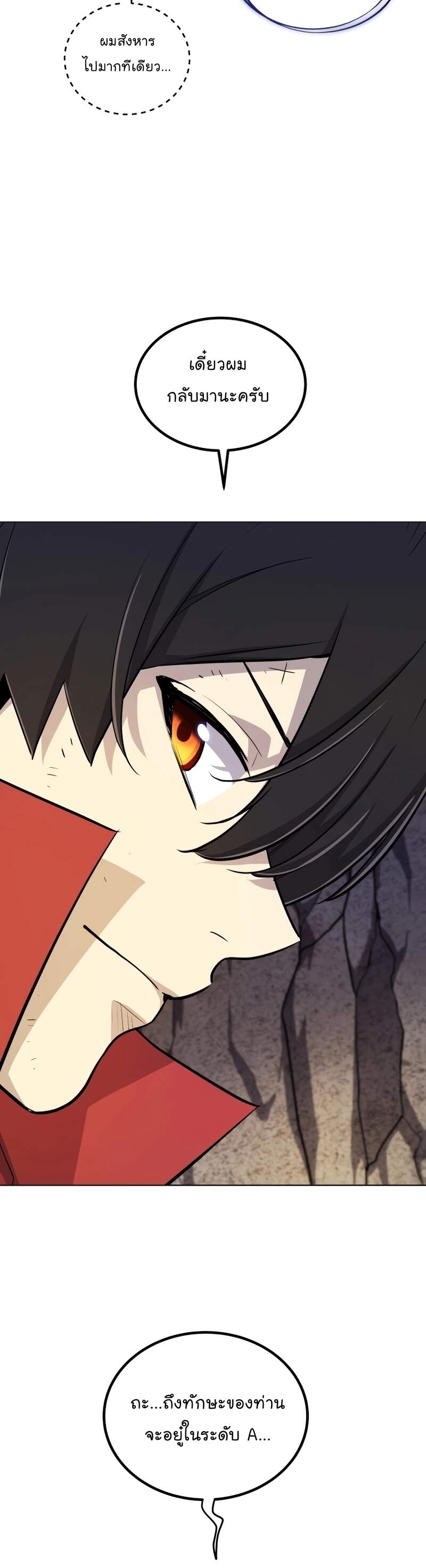 Overpowered Sword ตอนที่ 110 แปลไทย