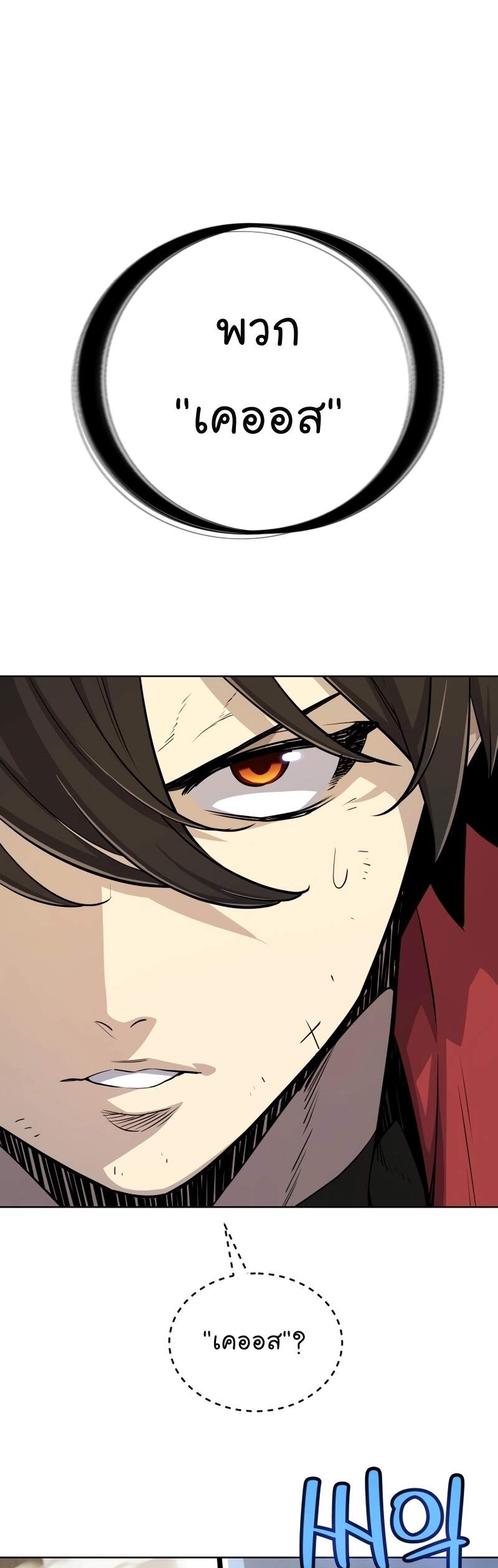 Overpowered Sword ตอนที่ 110 แปลไทย