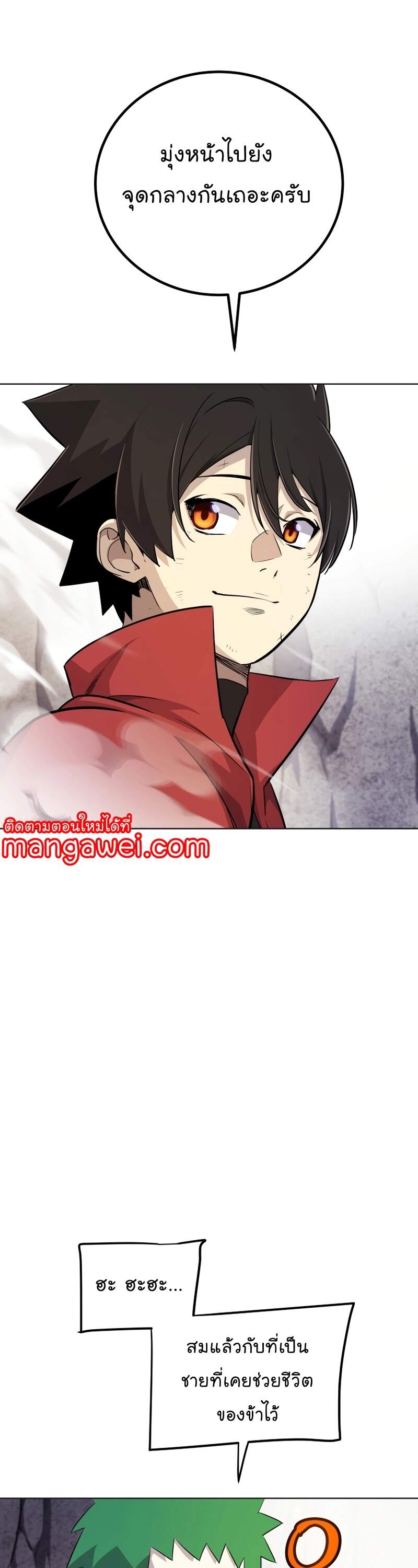 Overpowered Sword ตอนที่ 110 แปลไทย