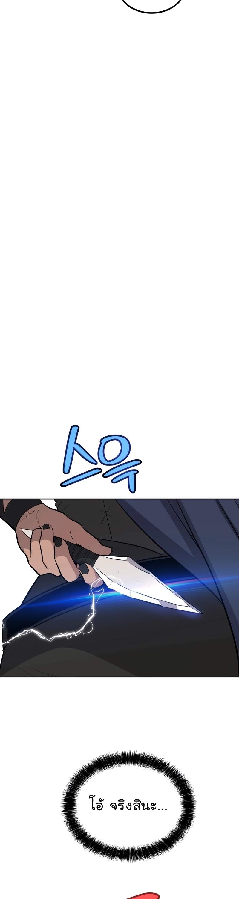 Overpowered Sword ตอนที่ 110 แปลไทย